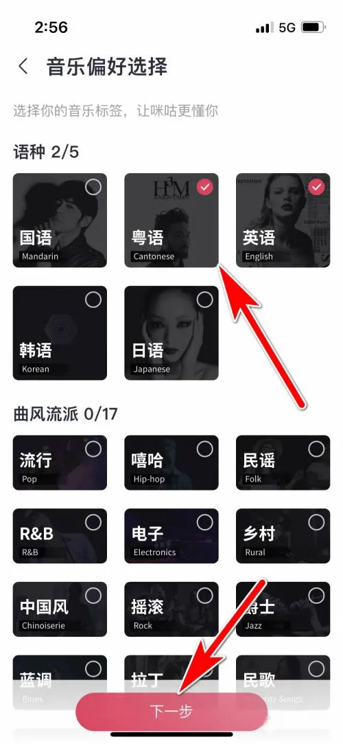 咪咕音乐如何修改我的音乐喜好标签 更改教程