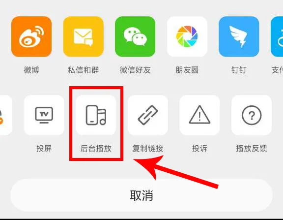 微博如何设置后台播放 视频后台设置方法