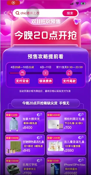 双十一第二波预售什么时候发货-应用教程
