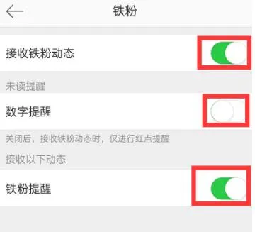 微博怎么关掉铁粉消息提醒-新浪微博教程