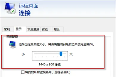 电脑远程桌面怎么全屏 设置方法介绍