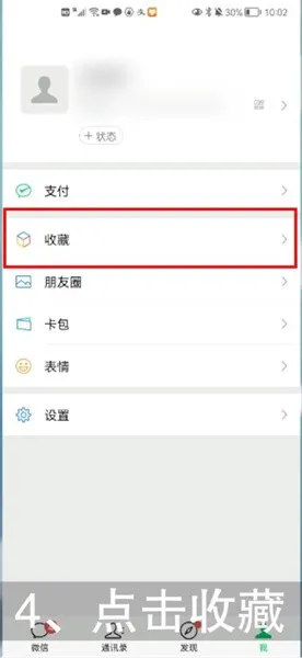 微信语音怎么转发-微信教程