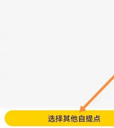 美团怎么更换自提点-美团更换自提点的方法是什么