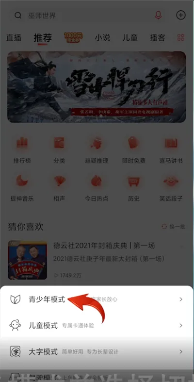 喜马拉雅如何设置青少年模式-喜马拉雅教程