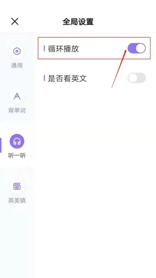 完美万词王怎么开启循环播放-完美万词王开启循环播放教程-应用教程