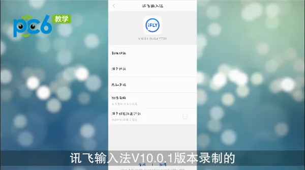 讯飞输入法怎么把语音转换成文字-讯飞输入法教程