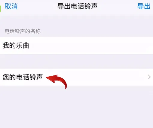 库乐队设置的铃声怎么删除-应用教程
