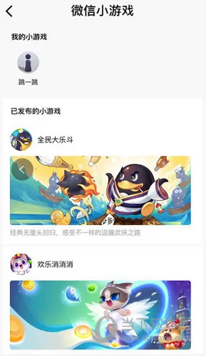微信年度重磅更新 回味无穷的“小游戏”上线