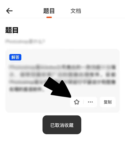 学小易怎么取消收藏题目 清除方法详解