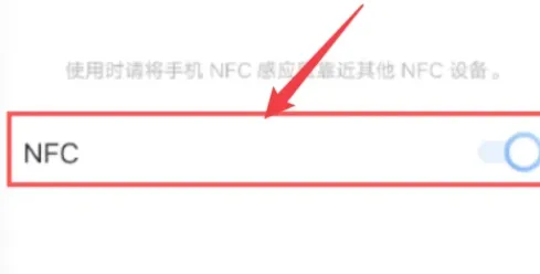 iqooz8有nfc功能吗详情-应用教程