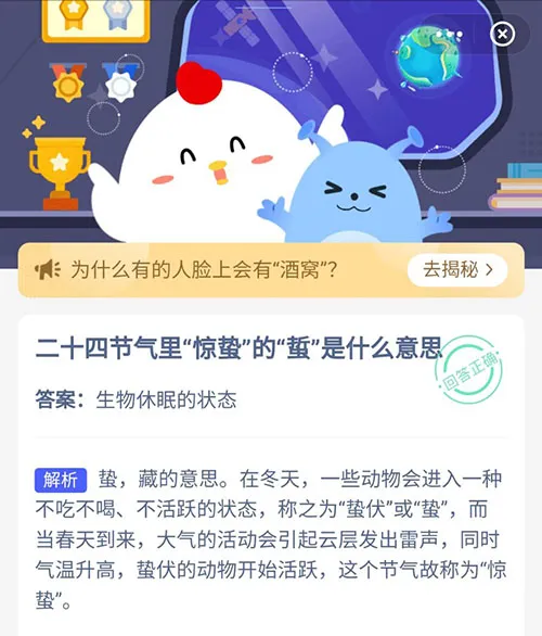 惊蛰的蛰是什么意思 小鸡宝宝考考你蚂蚁庄园3月5日答案-支付宝教程