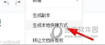 腾讯文档怎么生成本地文件 本地快捷方式创建方法
