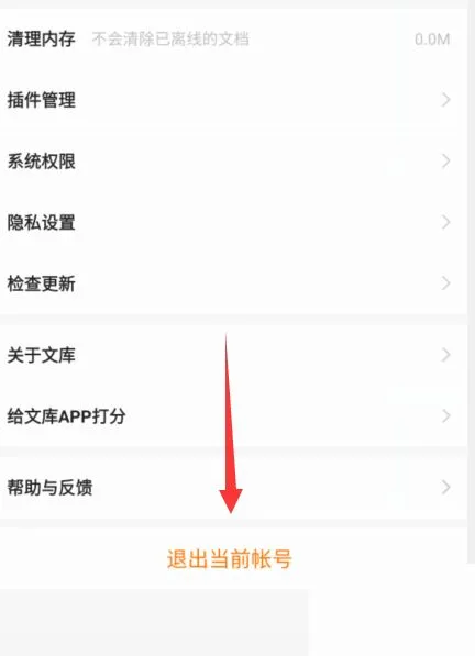 百度文库账号切换登录在哪里-百度文库账号切换登录教程-应用教程