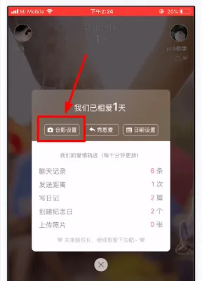 小恩爱怎么换封面-应用教程