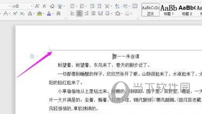 wps2019怎么删除页眉横线 详细步骤介绍