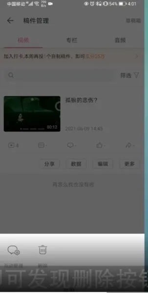 b站怎么删除自己的投稿 b站怎么删除自己的作品-哔哩哔哩教程