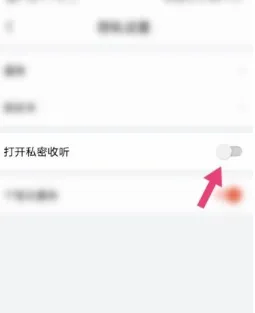 喜马拉雅怎么开启私密收听 设置隐私的方法