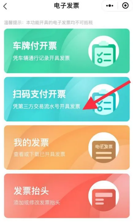 微信怎么开高速公路发票-微信开高速公路发票方法是什么