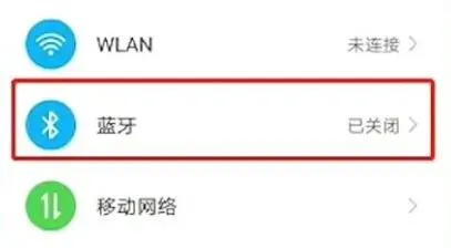 手机蓝牙与车载蓝牙连接教程-应用教程