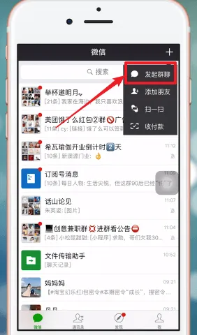 微信多人视频怎么弄-微信教程