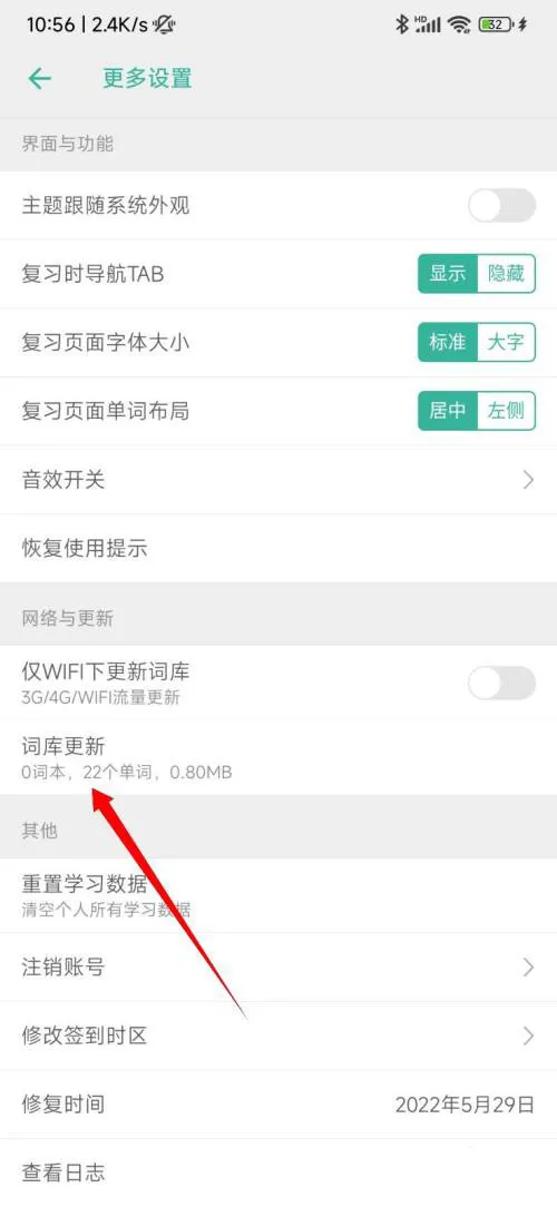 墨墨背单词如何更新词库 增加新词方法