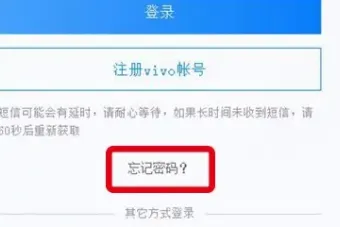 vivo云服务忘记密码解决方法-vivo云服务教程
