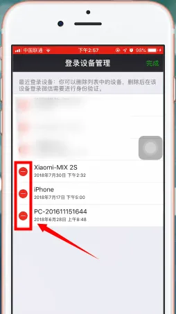 微信怎么限制设备登录-微信教程