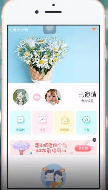 情侣空间怎么开-应用教程