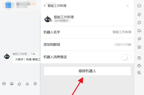 钉钉怎么关闭机器人 智能工作助理关闭方法