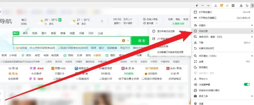 360搜索怎么查看历史记录-360搜索查看历史记录的步骤介绍