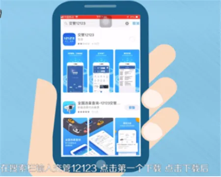 如何下载交管12123-交管12123教程