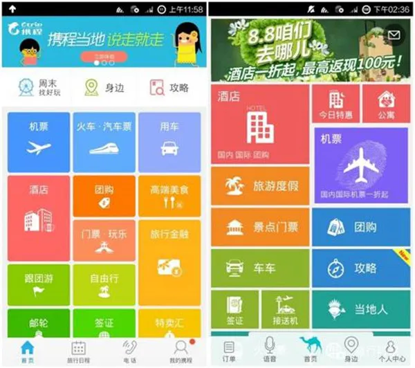 去哪儿旅行和携程哪个好-去哪儿旅行教程