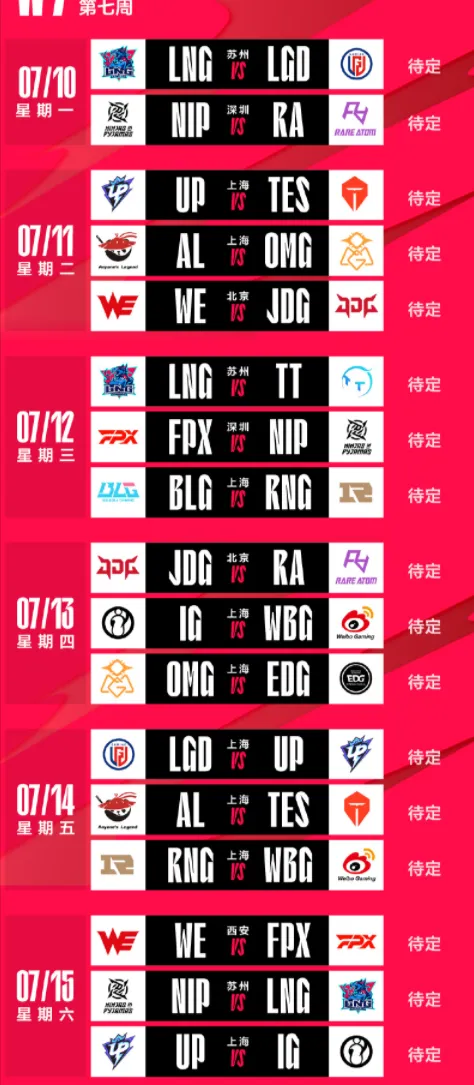 lol夏季赛2023赛程-lol夏季赛2023赛程安排一览