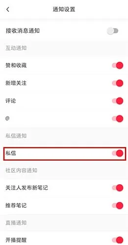 小红书怎么关闭私信 设置不接收私聊的方法