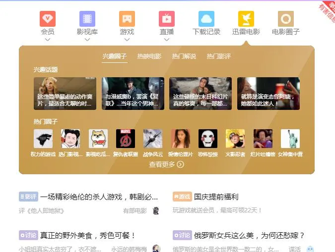 迅雷卡在99.9不动了怎么办-应用教程