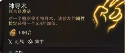 博德之门3神导术有什么用-博德之门3神导术作用介绍