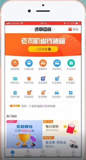 车主无忧加油是真的吗-应用教程