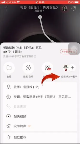 网易云音乐怎么一起听歌苹果-网易云音乐教程