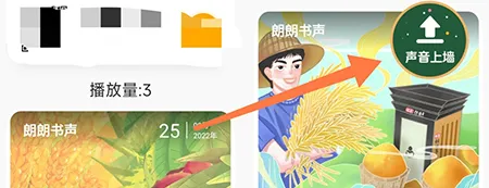 朗朗书声怎么上留声墙 将作品展现给更多人