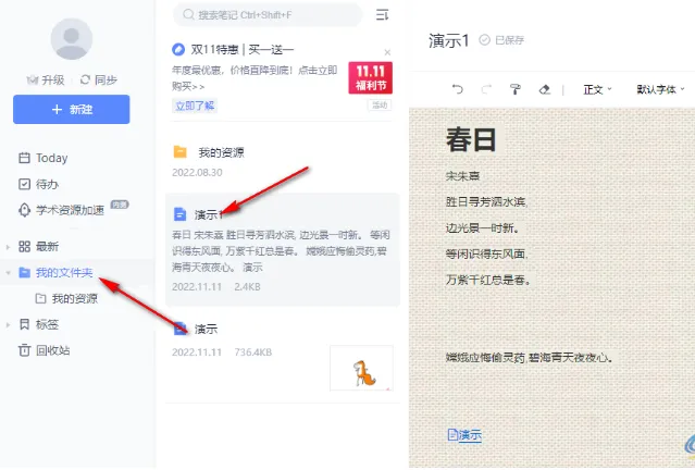 有道云笔记怎么使用-有道云笔记使用教程大全一览