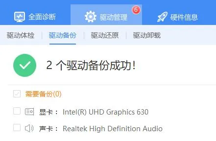 驱动人生公版驱动更新介绍-应用教程