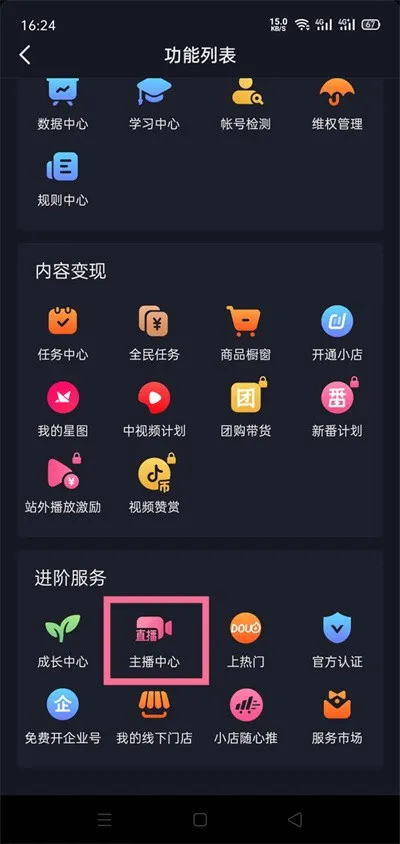 抖音怎么建立粉丝群-抖音建立粉丝群的方法是什么