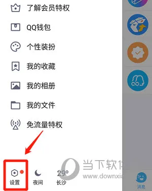 QQ怎么屏蔽好友微视视频 看完你就懂了