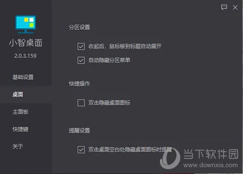 小智桌面怎么用 安装及使用教程