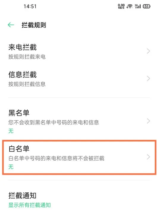 oppofindx3白名单如何解除-应用教程