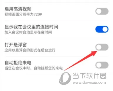 云视讯怎么开启悬浮窗 开启方法介绍