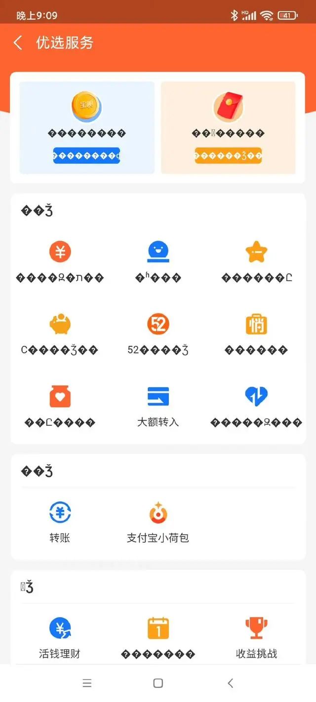 支付宝余额宝打开显示乱码怎么回事-支付宝4月余额宝显示乱码事件-应用教程