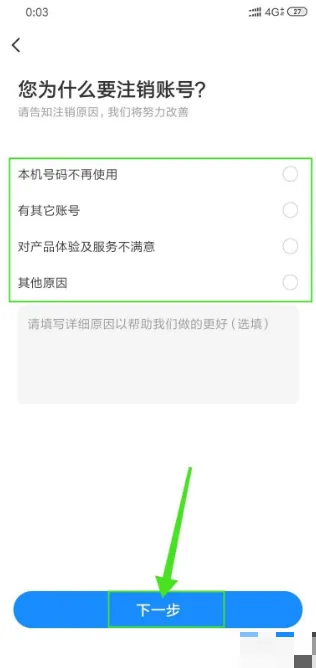 智行火车票如何注销账号-应用教程