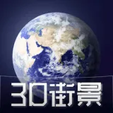 街景地图类软件有哪些值得下载-街景地图类软件推荐