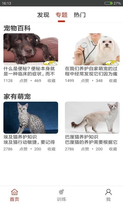 萌宠圈app下载-萌宠圈安卓版 v2.4.7